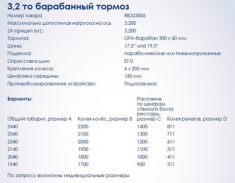 Ось 3,2 т барабанный тормоз