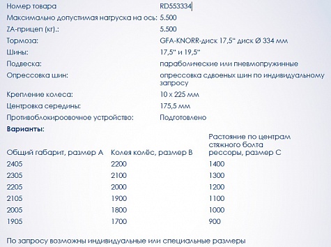 Ось 5,5 т дисковый тормоз