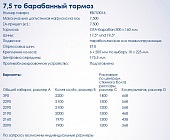 Ось 7,5 т барабанный тормоз