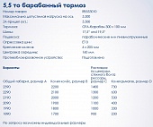 Ось 5,5 т барабанный тормоз