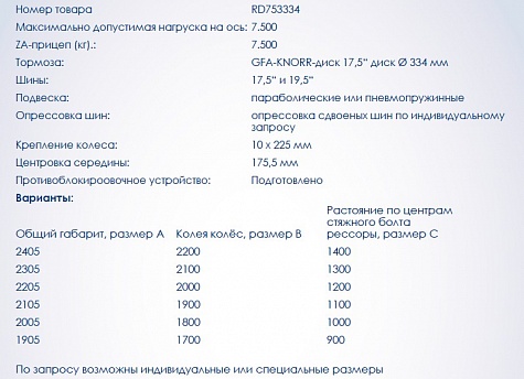 Ось 7,5 т дисковый тормоз