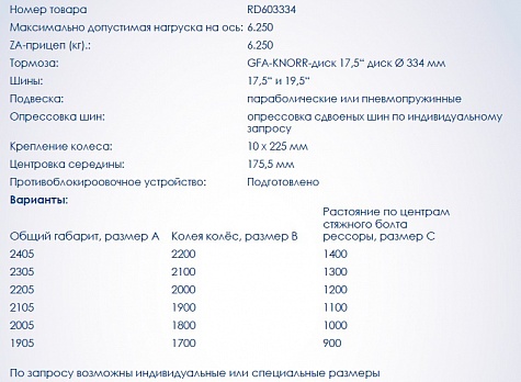 Ось 6,25 т дисковый тормоз